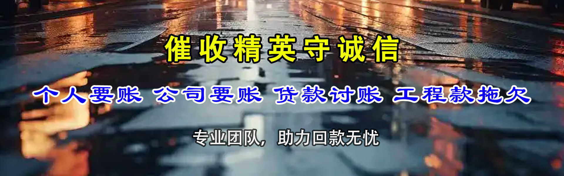 昌江县要债公司